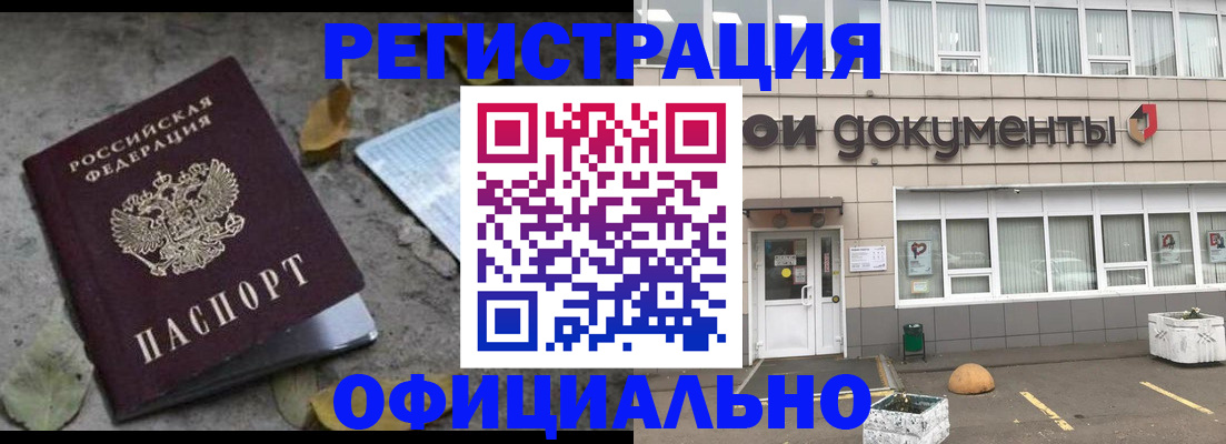прописка для работы в Уварово
