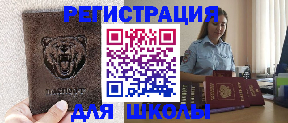 прописка для работы в Уварово