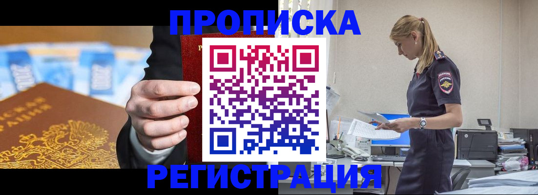 прописка от собственника в Уварово