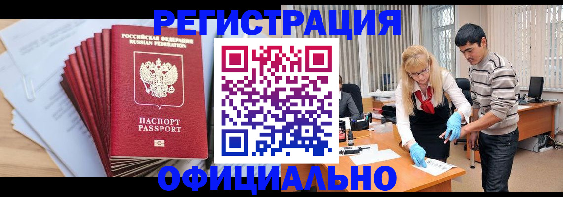 временная регистрация для всех в Уварово