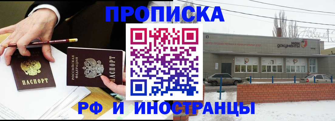 временная регистрация купить в Уварово